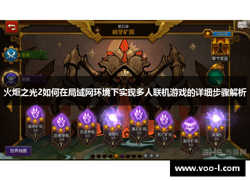 火炬之光2如何在局域网环境下实现多人联机游戏的详细步骤解析
