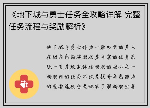 《地下城与勇士任务全攻略详解 完整任务流程与奖励解析》