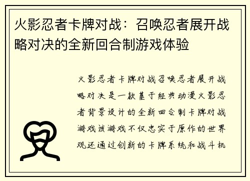 火影忍者卡牌对战：召唤忍者展开战略对决的全新回合制游戏体验