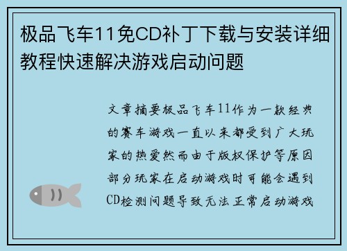 极品飞车11免CD补丁下载与安装详细教程快速解决游戏启动问题